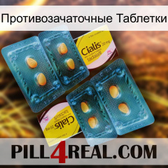 Противозачаточные Таблетки cialis5